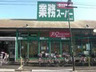スーパー　業務スーパー 浅草店（スーパー）まで150m