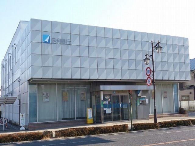 銀行　足利銀行真岡支店（銀行）まで860m