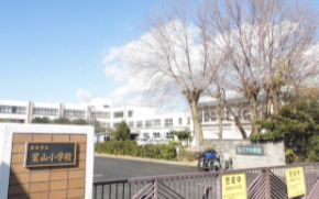 小学校　栗東市立葉山小学校（小学校）まで600m
