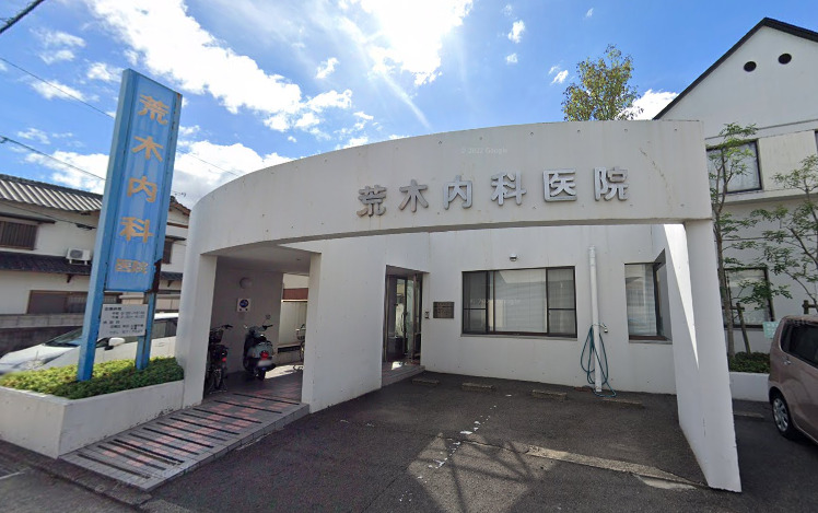 病院　あらき歯科医院（病院）まで272m
