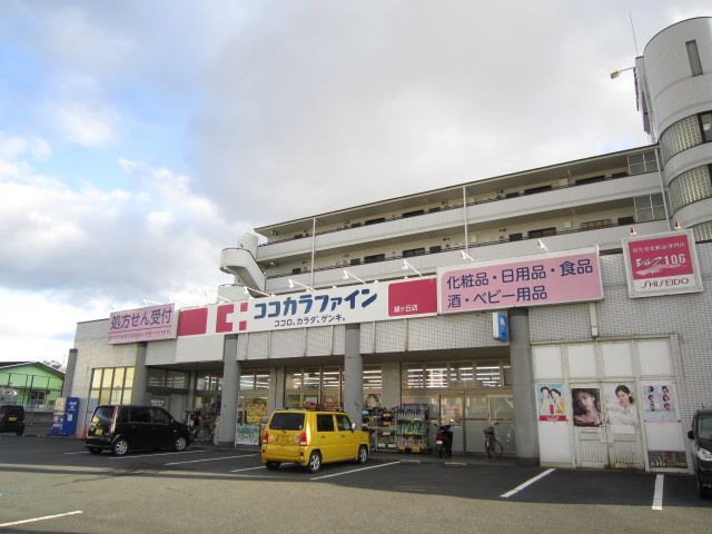 飲食店　ココカラファイン（飲食店）まで580m