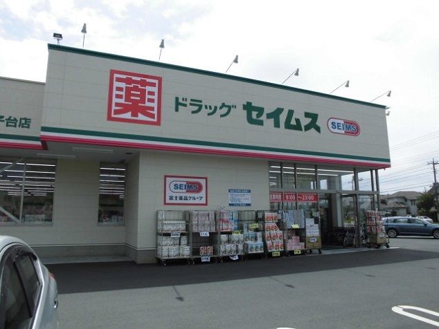 ドラックストア　セイムス（ドラッグストア）まで450m