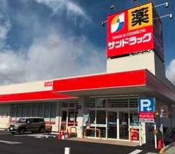 ドラックストア　サンドラッグ加藤新田店（ドラッグストア）まで460m