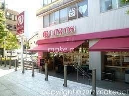 スーパー　マルエツ高輪店（スーパー）まで1985m
