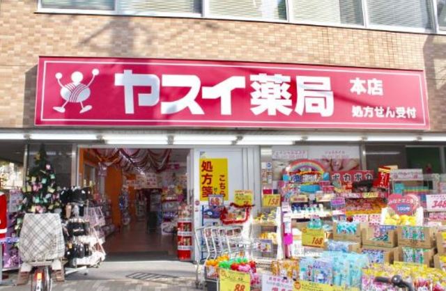 ドラックストア　ヤスイ薬局本店（ドラッグストア）まで592m