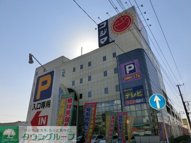 ホームセンター　コジマアウトレット幕張店（ホームセンター）まで2250m