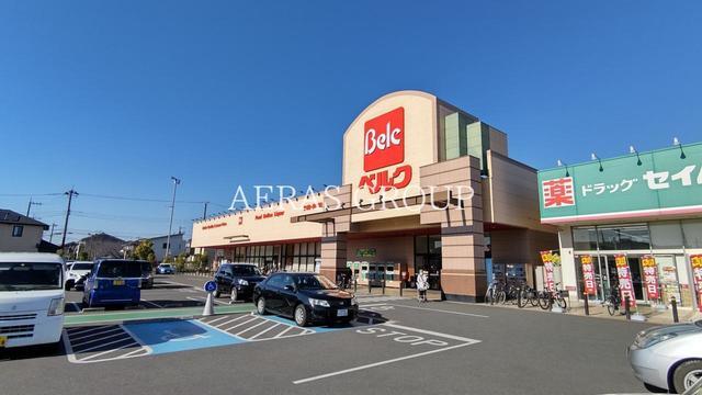 スーパー　ベルク 北坂戸店（スーパー）まで719m