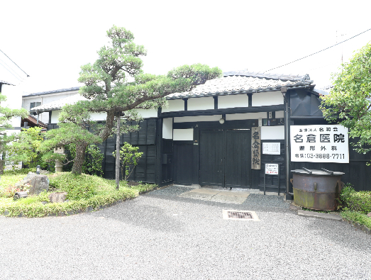 病院　名倉医院（病院）まで248m