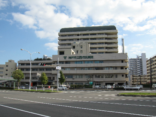 病院　神戸市立医療センター西市民病院（病院）まで176m