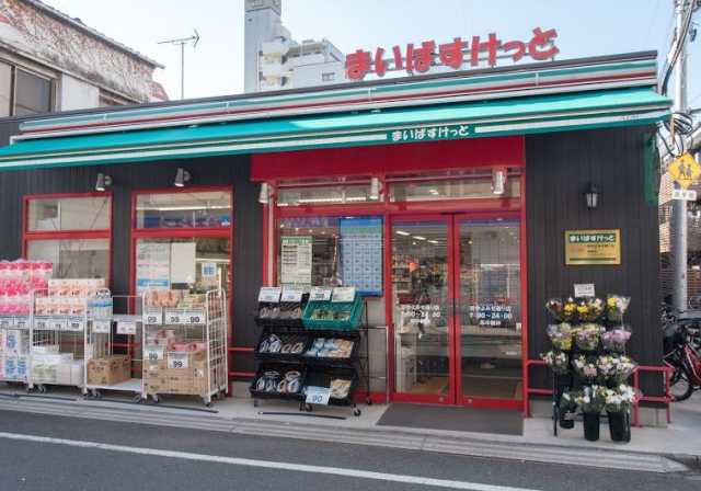 スーパー　まいばすけっと　谷中よみせ通り店（スーパー）まで1213m