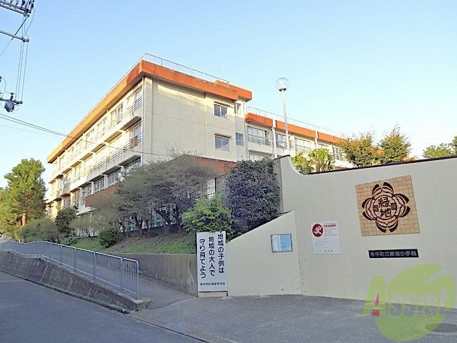 小学校　緑地小学校（小学校）まで854m