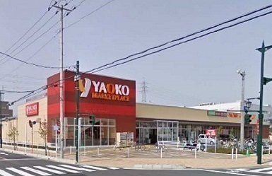 スーパー　ヤオコー新座店（スーパー）まで1500m