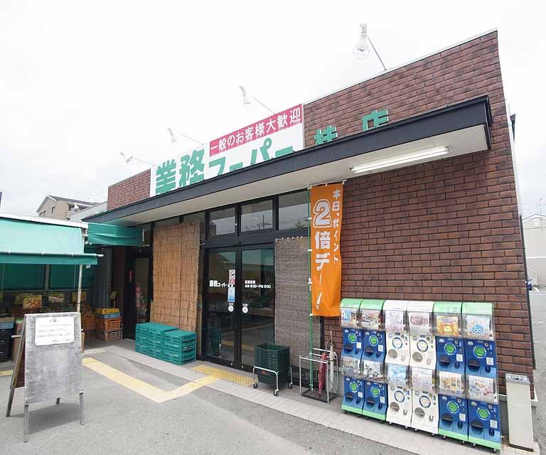 スーパー　業務スーパー 桂店（スーパー）まで290m