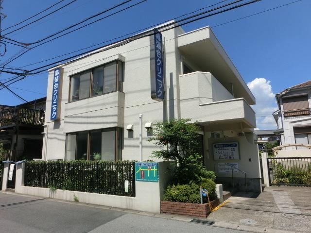 病院　幕張台クリニック（病院）まで1400m