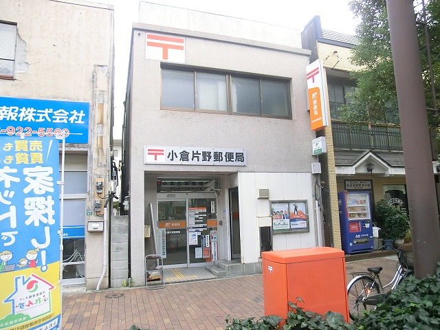 郵便局　小倉片野郵便局（郵便局）まで850m