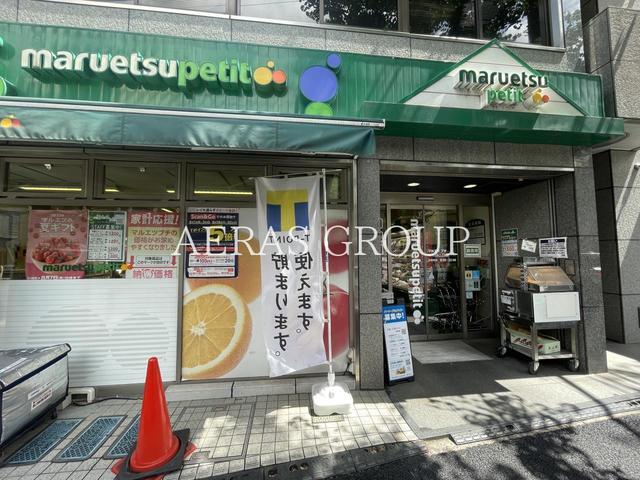 スーパー　マルエツ プチ 雑司が谷二丁目店（スーパー）まで379m