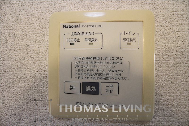 その他設備　浴室とトイレは24時間換気が出来ます.