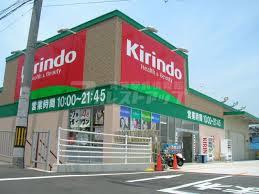 ドラックストア　キリン堂朝霧店（ドラッグストア）まで886m