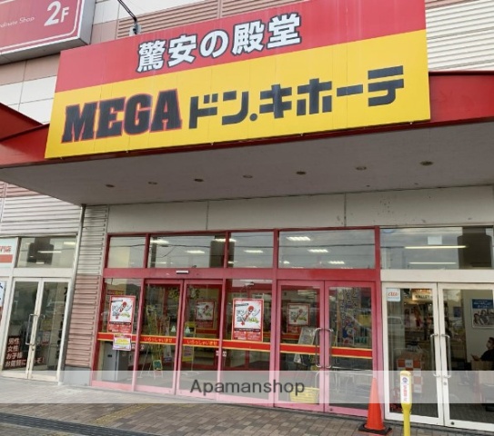 スーパー　MEGAドン・キホーテ 秦野店（スーパー）まで1237m