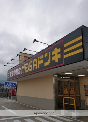 その他　ＭＥＧＡドン・キホーテ秦野店（その他）まで1240m