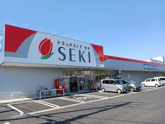 ドラックストア　セキ薬品（ドラッグストア）まで400m