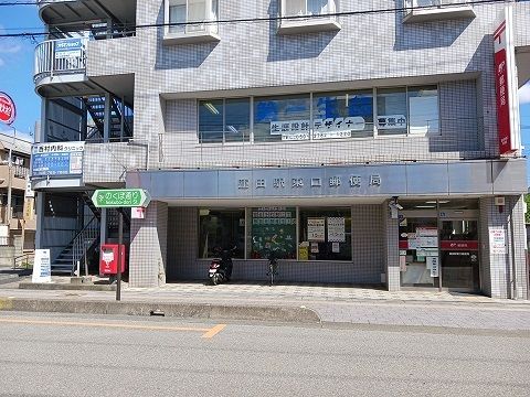 郵便局　郵便局（郵便局）まで600m