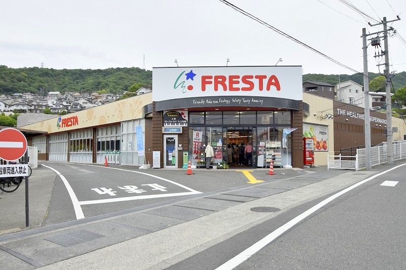 スーパー　フレスタ矢野東店（スーパー）まで298m