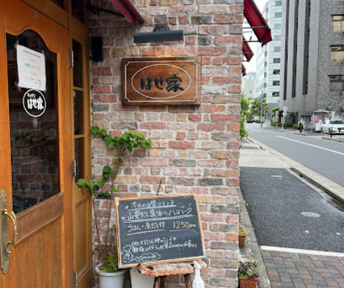 飲食店　キッチンはせ家（飲食店）まで33m