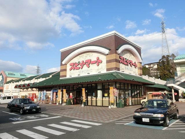 スーパー　西鉄ストア／スピナマート鞘ケ谷店（スーパー）まで930m
