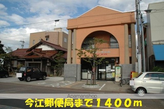 郵便局　今江郵便局（郵便局）まで1400m