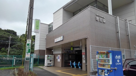 その他　恩田駅（その他）まで1100m