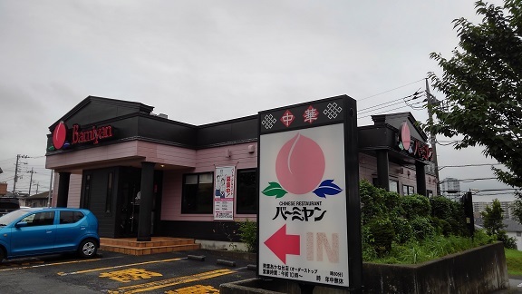飲食店　バーミヤン（飲食店）まで650m