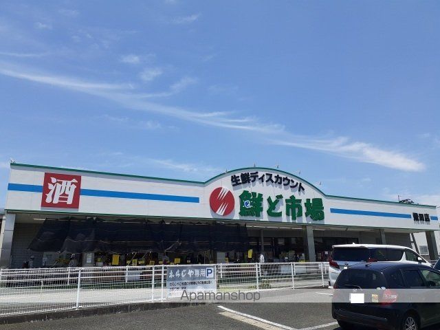 スーパー　鮮ど市場　飛田バイパス店（スーパー）まで700m