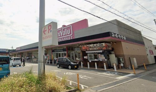 スーパー　マックスバリュ龍野西店（スーパー）まで1618m