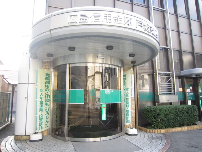 銀行　広島信用金庫戸坂店（銀行）まで1000m