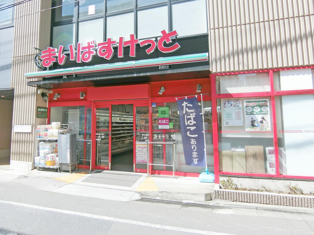 スーパー　まいばすけっと八雲4丁目店（スーパー）まで619m