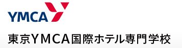 その他　東京YMCA国際ホテル専門学校（その他）まで309m