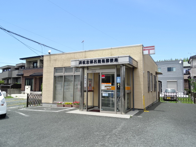 郵便局　浜松志都呂簡易郵便局（郵便局）まで284m