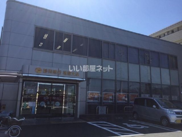 銀行　静岡銀行　雄踏支店（銀行）まで1190m