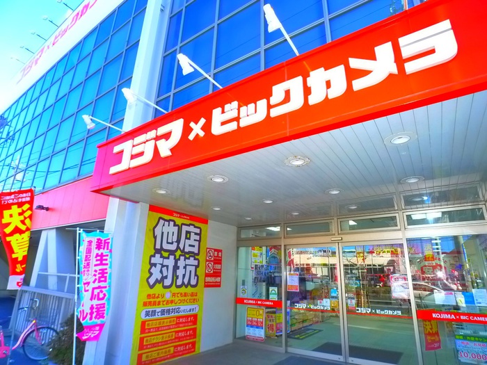ホームセンター　コジマ×ビックカメラ（ホームセンター）まで80m