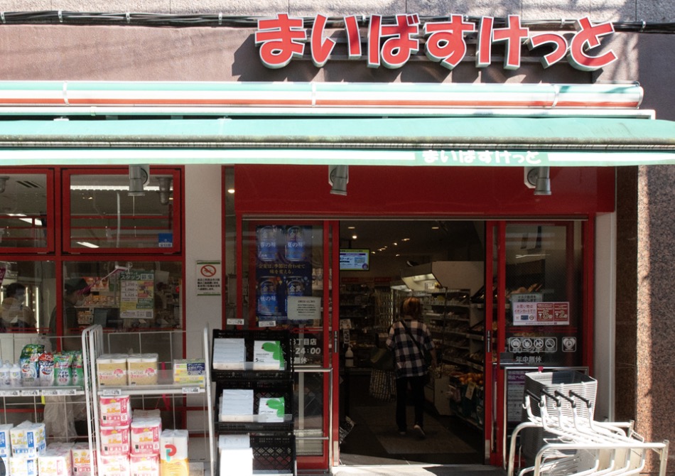 スーパー　まいばすけっと東金町3丁目店（スーパー）まで399m