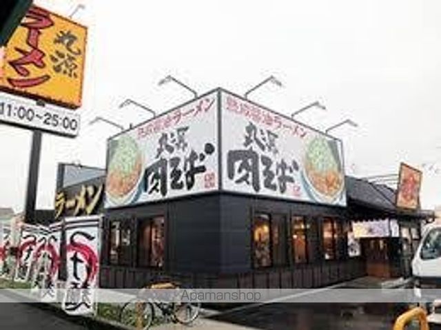 飲食店　丸源ラーメン（飲食店）まで1060m