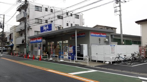 スーパー　ビッグ・エー豊島上池袋店（スーパー）まで571m