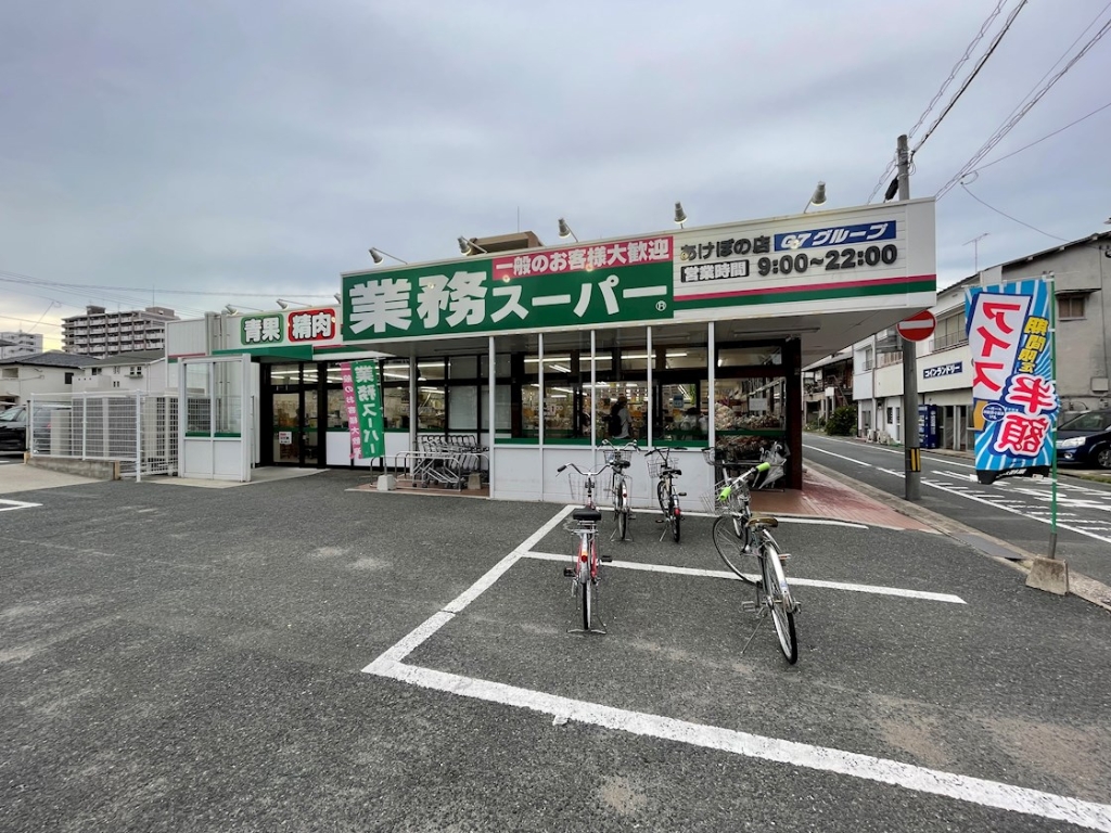 スーパー　業務スーパー あけぼの店（スーパー）まで460m