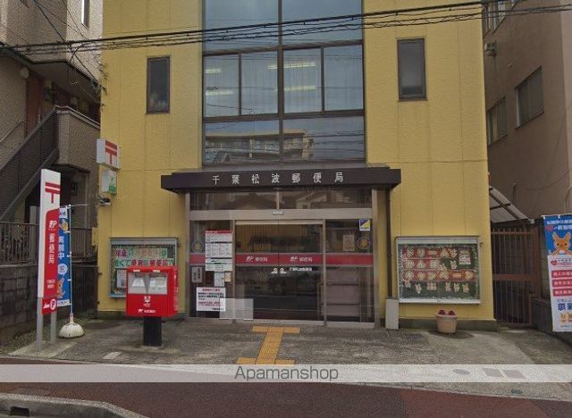 郵便局　千葉松波郵便局（郵便局）まで662m