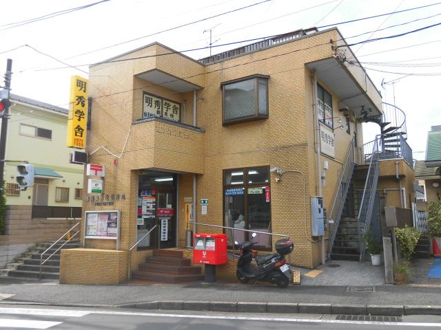 郵便局　横浜東寺尾郵便局（郵便局）まで2017m