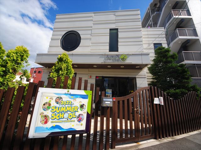 幼稚園・保育園　AIWINインターナショナルスクール三国校（幼稚園・保育園）まで1147m