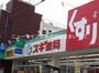 ドラックストア　スギ薬局寝屋川黒原店（ドラッグストア）まで1037m