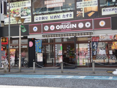 飲食店　キッチンオリジン（飲食店）まで276m
