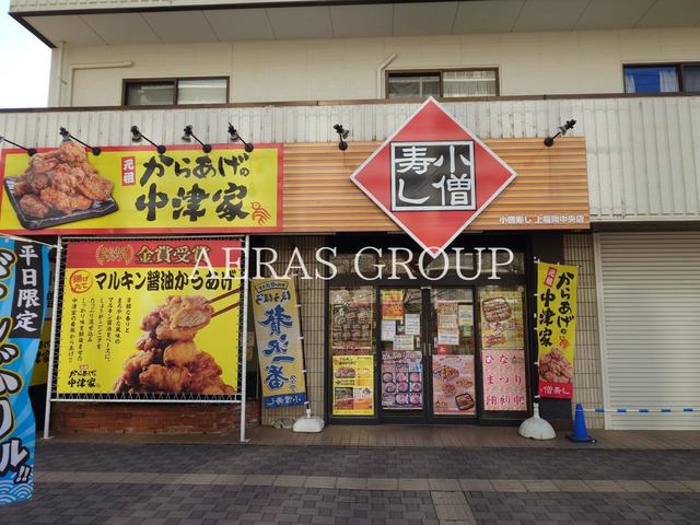 飲食店　小僧寿し 上福岡中央店（飲食店）まで708m